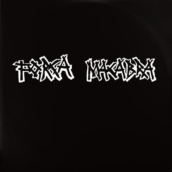 FORCA MACABRA "1997" LP (BLACK VINYL)